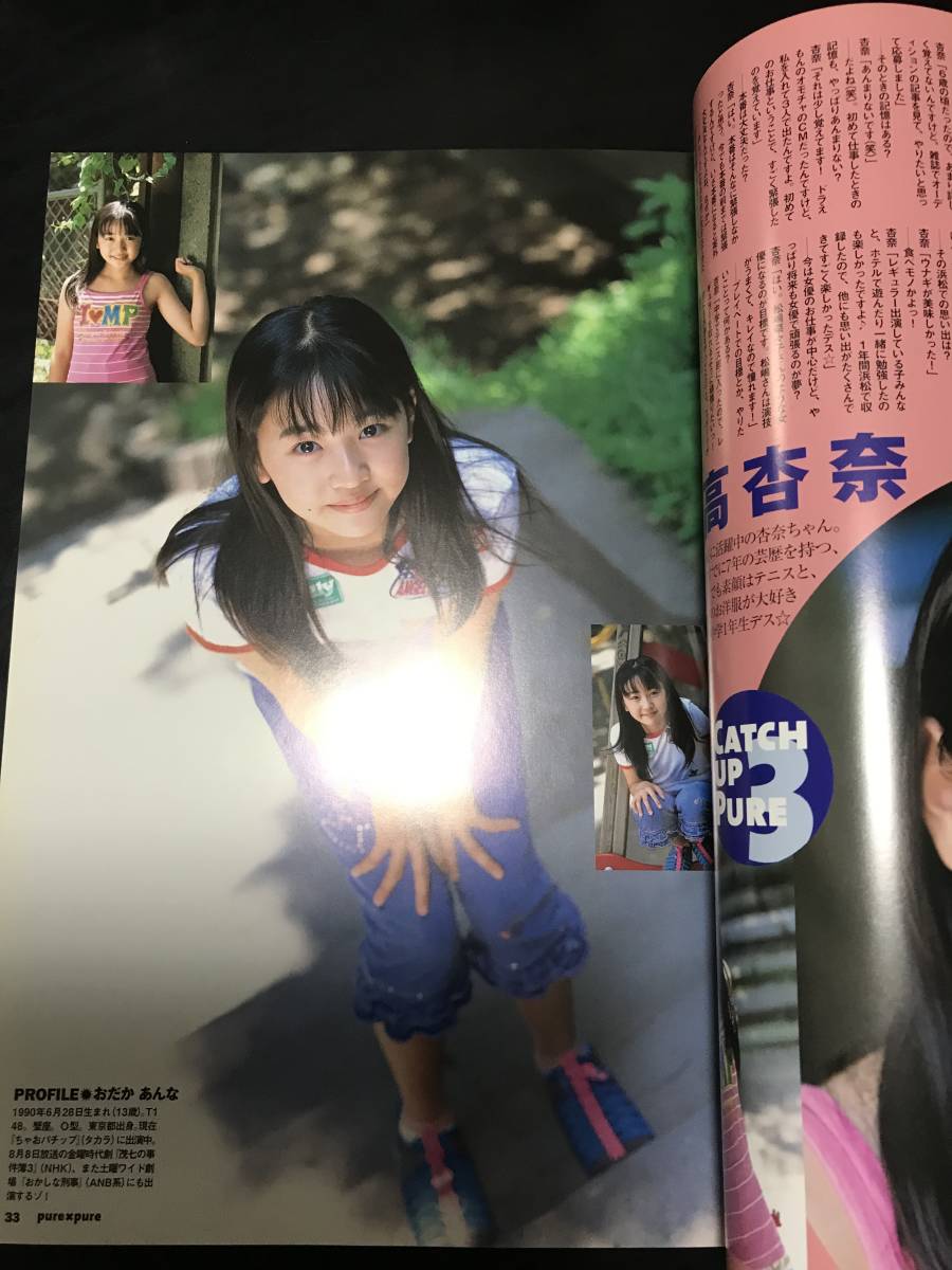 Pure2 vol.19 ピュアピュア】2003年August 近野成美 榮倉奈々 飯田里穂 石田未来 岡本奈月 岩井七世 浜千咲 於保佐代子 尾高杏奈. .Yahoo Japan Auction. Bidding & Shopping Support & Deputy Service- Japamart Pure2 vol.19 ピュアピュア】2003年August 近野成美 榮倉奈々 飯田里穂 石田未来 岡本奈月 岩井七世 浜千咲 於保佐代子 尾高杏奈. .Yahoo Japan Auction. Bidding & Shopping Support & Deputy Service- Japamart