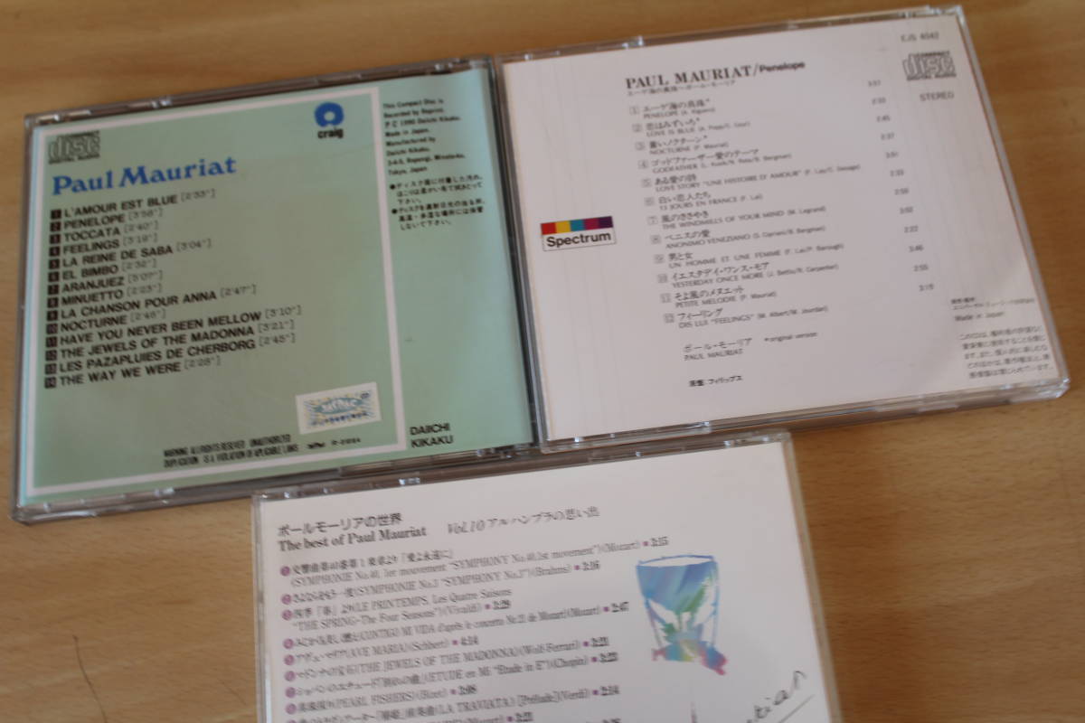 　CD　ポールモーリア　3枚セット_画像6