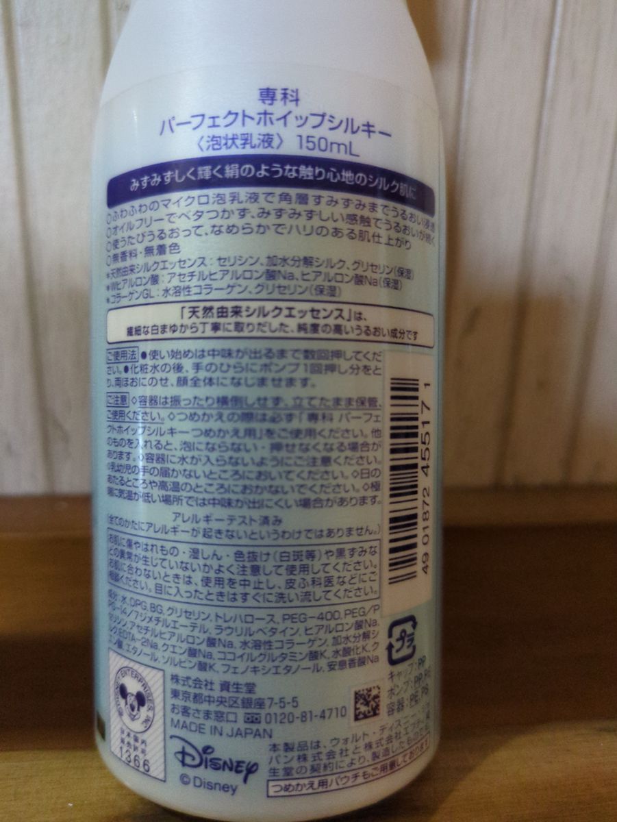 専科パーフェクトホイップシルキー　150ml