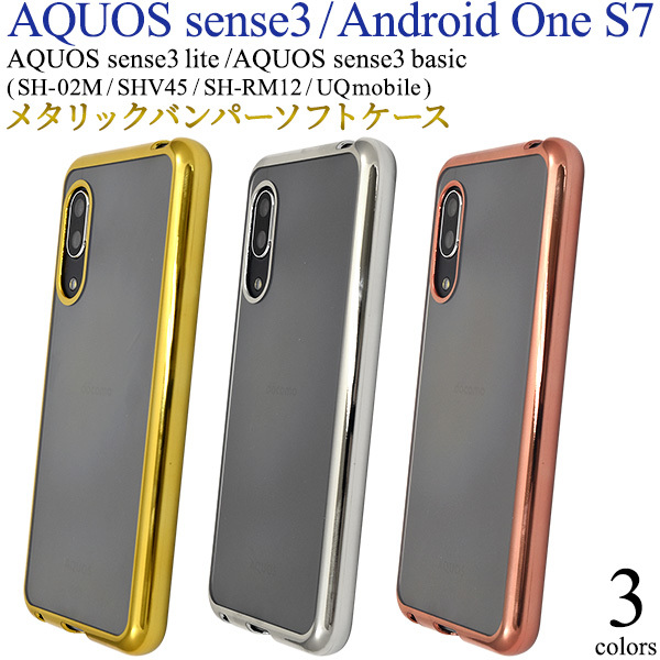 AQUOS sense3 SH-02M/AQUOS sense3 SHV45/AQUOS sense3 lite SH-RM12/AQUOS sense3 basic/Android One S7 メタリックバンパーケース_画像1