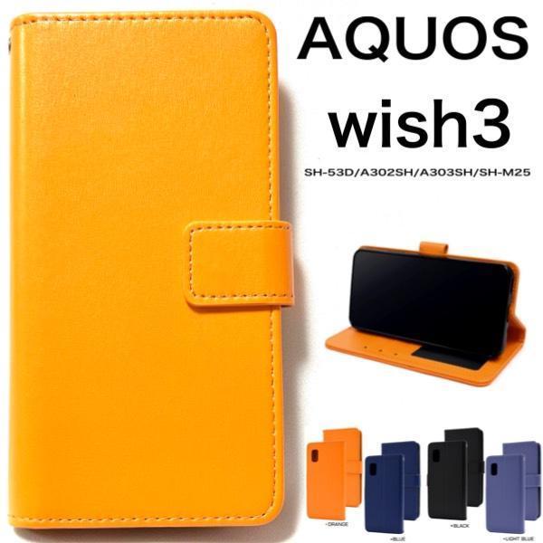 AQUOS wish3 SH-53D/A302SH カラーレザー手帳型ケース_画像1