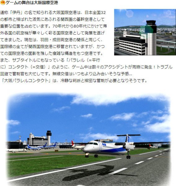【同梱OK】 ぼくは航空管制官 3 / 大阪Parallelcontact / 大阪パラレルコンタクト / 航空管制ゲーム_画像2