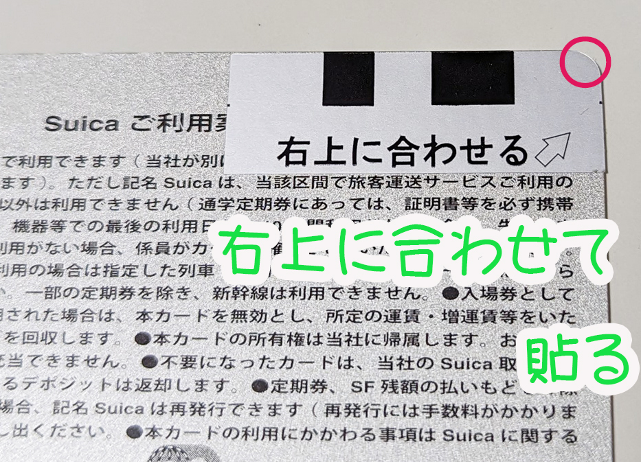 Suica・PASMO 復活シール_画像1