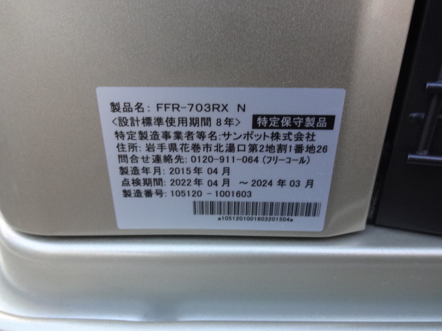 ◆美品◆サンポット◆ゼータスイング◆FF式石油ストーブ◆FFR-703RX N◆_画像8