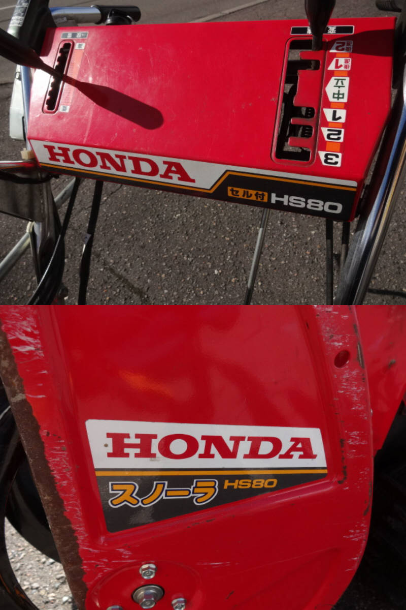 ◆美品◆HONDA◆ホンダ◆除雪機◆スノーラ◆HS80JS◆_画像10