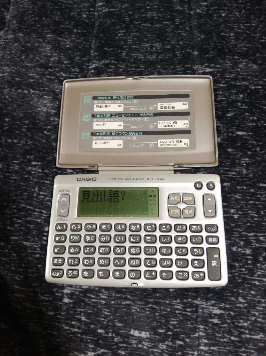 CASIO 電子辞書 XD-80A