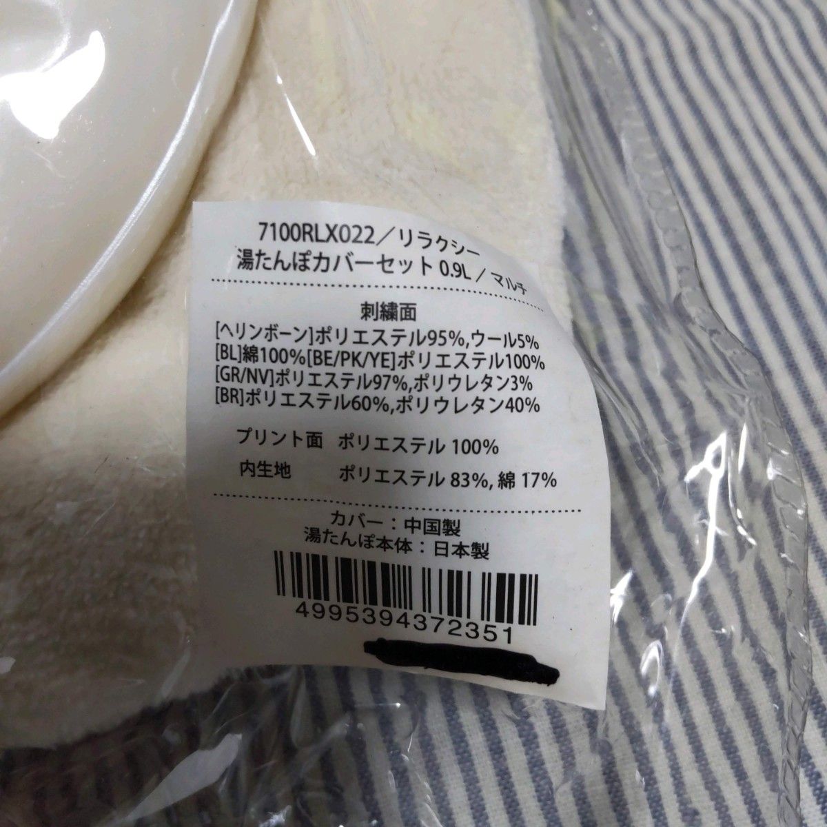 湯たんぽ 0.9L カバーセット SGマーク取得商品 日本製