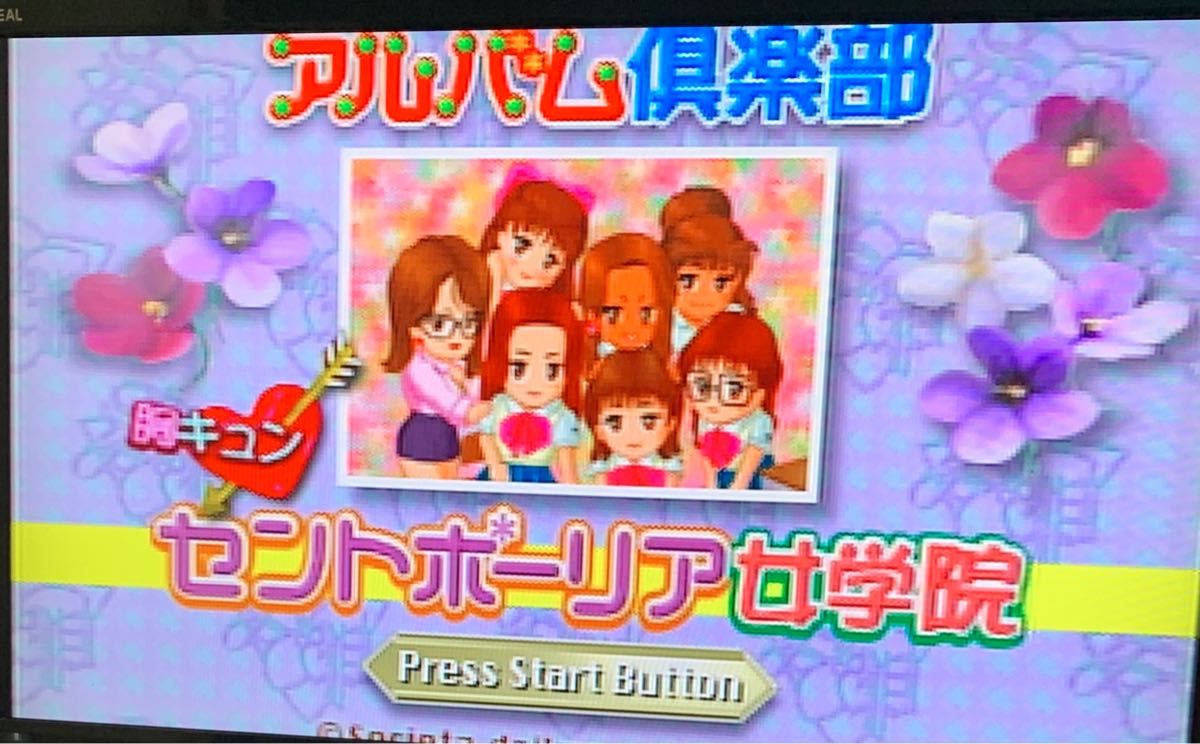 セガサターン アルバム倶楽部胸キュンセントポーリア 女学院 セガサターン アルバム倶楽部胸キュンセントポーリア 女学院