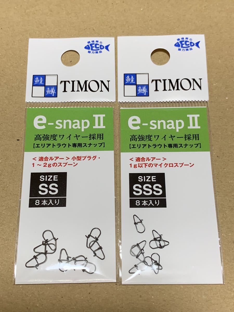 e-snapⅡ SS SSS セット ティモン　スナップリング　菅釣り　エリアトラウト ヴァルケイン ニュードロワー ロデオクラフト _画像1