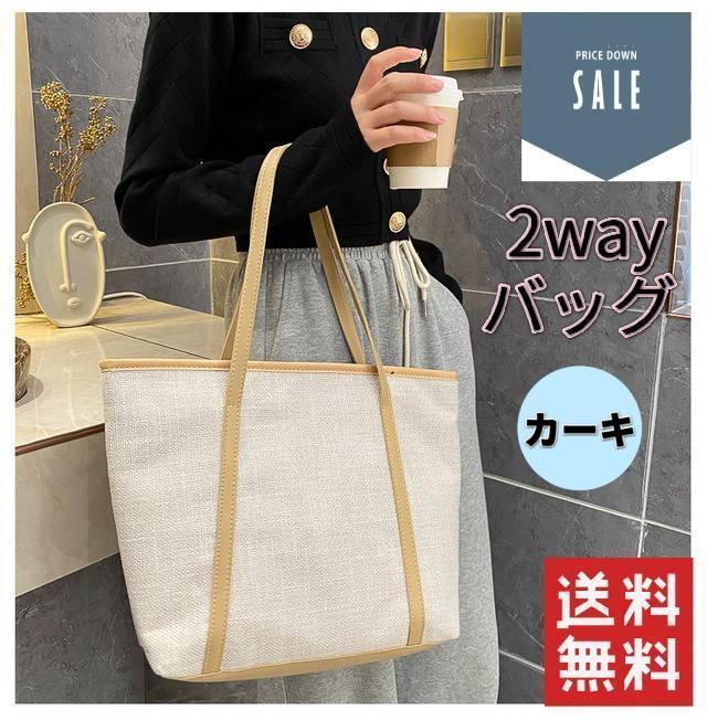 ＊新品＊大容量ショルダートートバッグ 2way カーキ 通勤 キャンバス 通学 ショッピング プレゼント