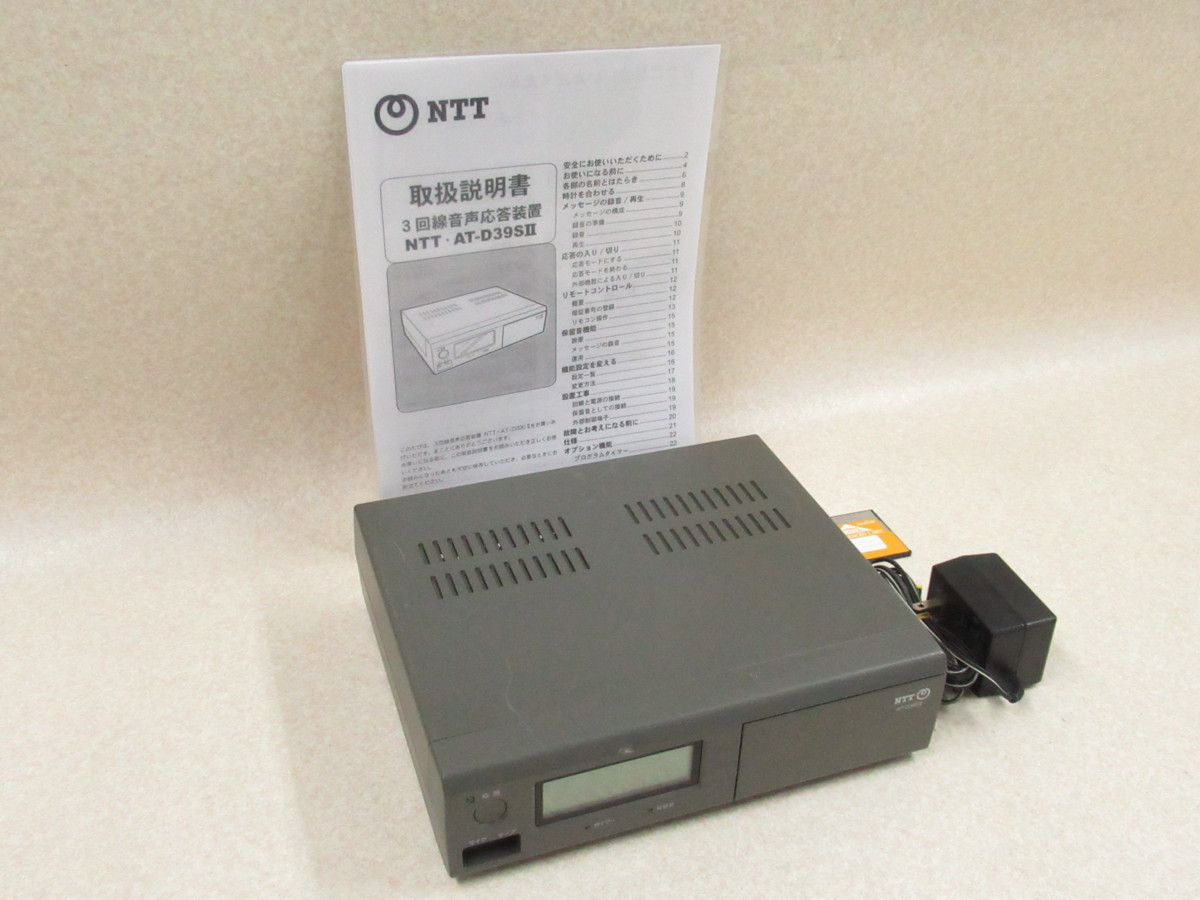 △ XD2 3073 保証有 NTT 3回線自動応答装置 (30M) AT-D39SⅡ 取説付