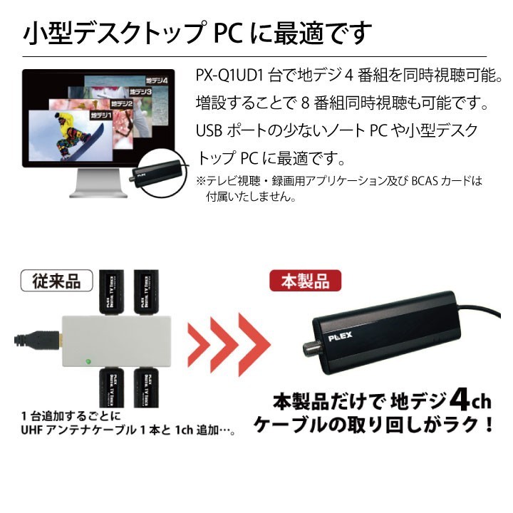 新品 PLEX USB接続型フルセグ対応 4ch地上デジタルTVチューナー PX-Q1UD_画像3