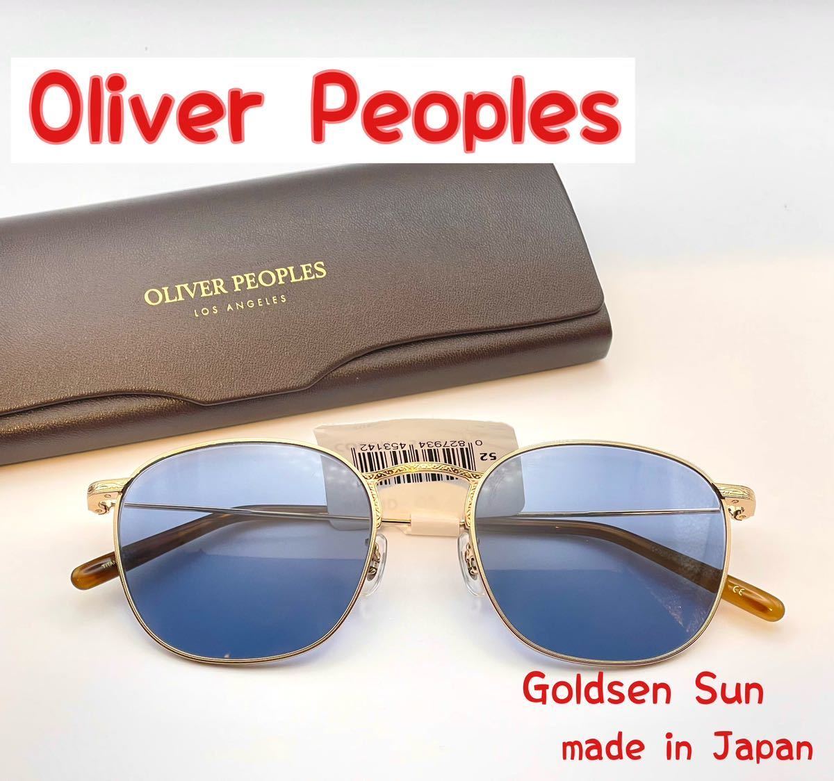 【新品】Oliver Peoples サングラス　Goldsen Sun 日本製　チタン　ブルーグラス　ウェリントン　 オリバーピープルズ