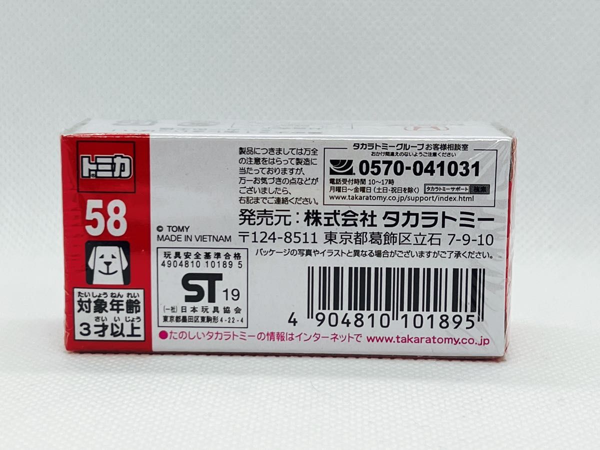 トミカ58   ホンダ　シビック　TYPE R（新品未開封品）