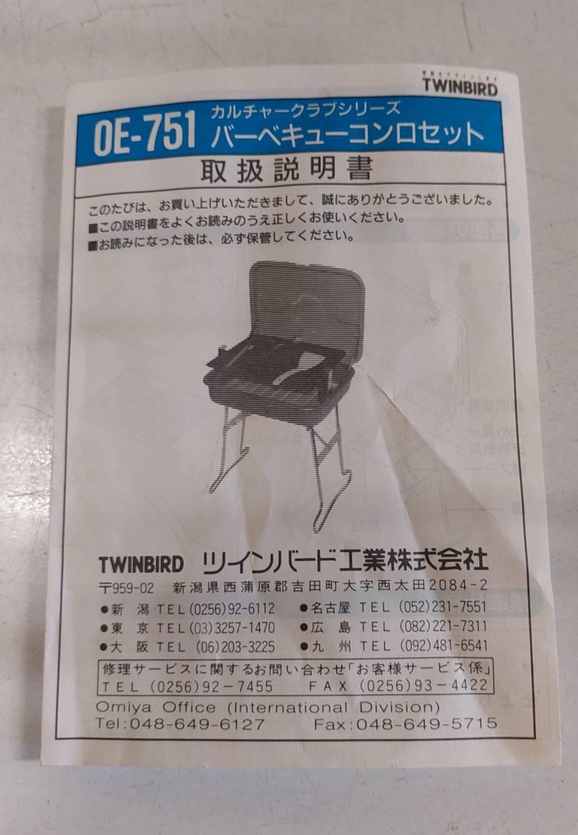 ★B★アウトドア★キャンプ★バーベキューセット★TWINBIRD★OE-751★未使用品★_画像8