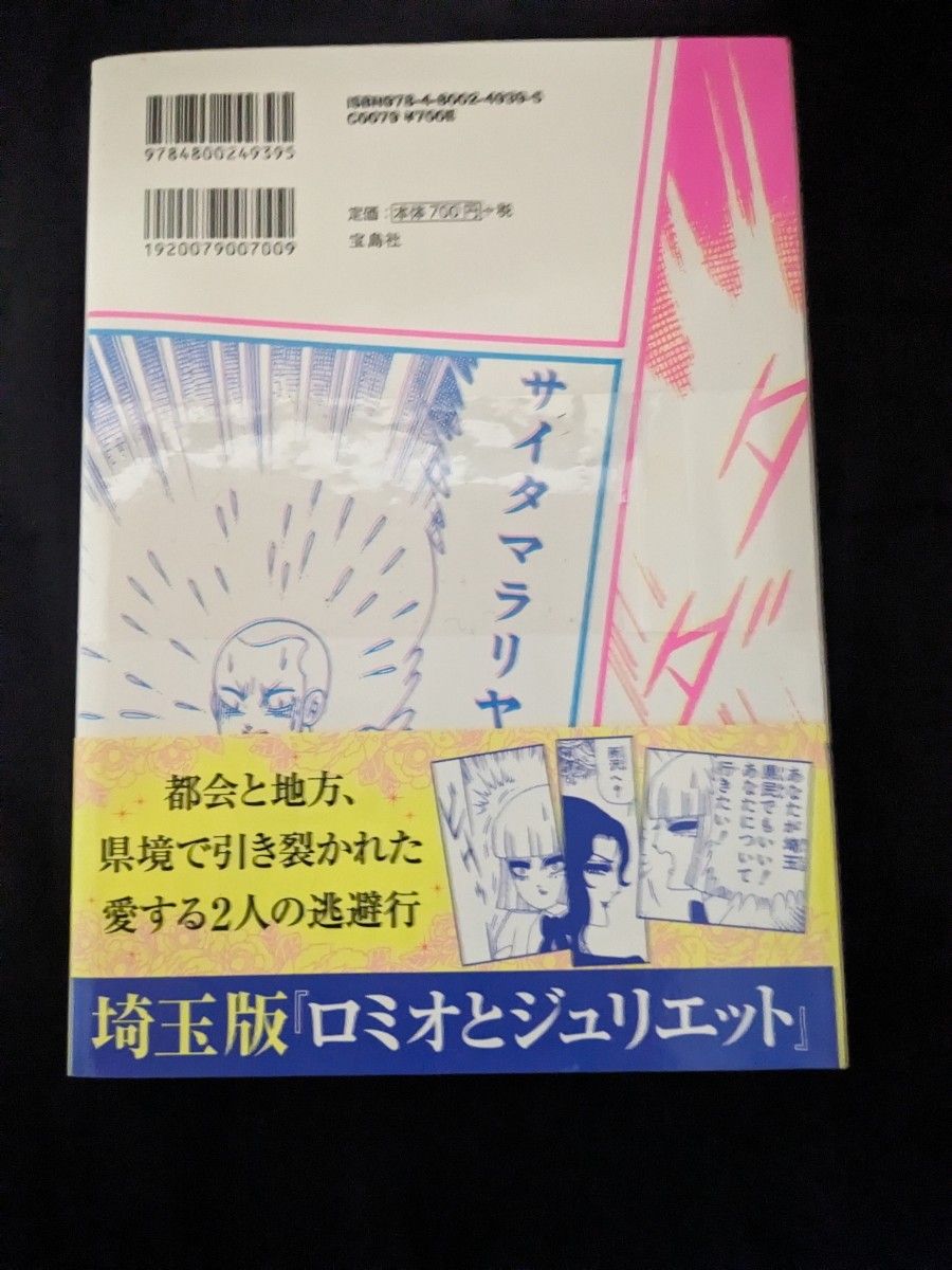 【年度末特別価格】翔んで埼玉