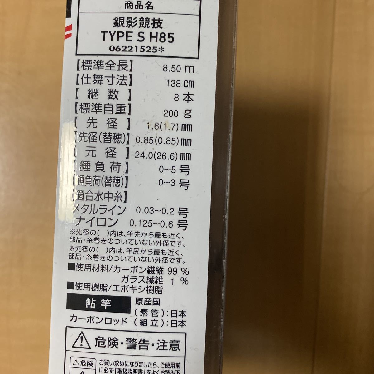 美品 ダイワ 銀影競技 タイプS H85 替穂先付き 人気機種 鮎竿 オール