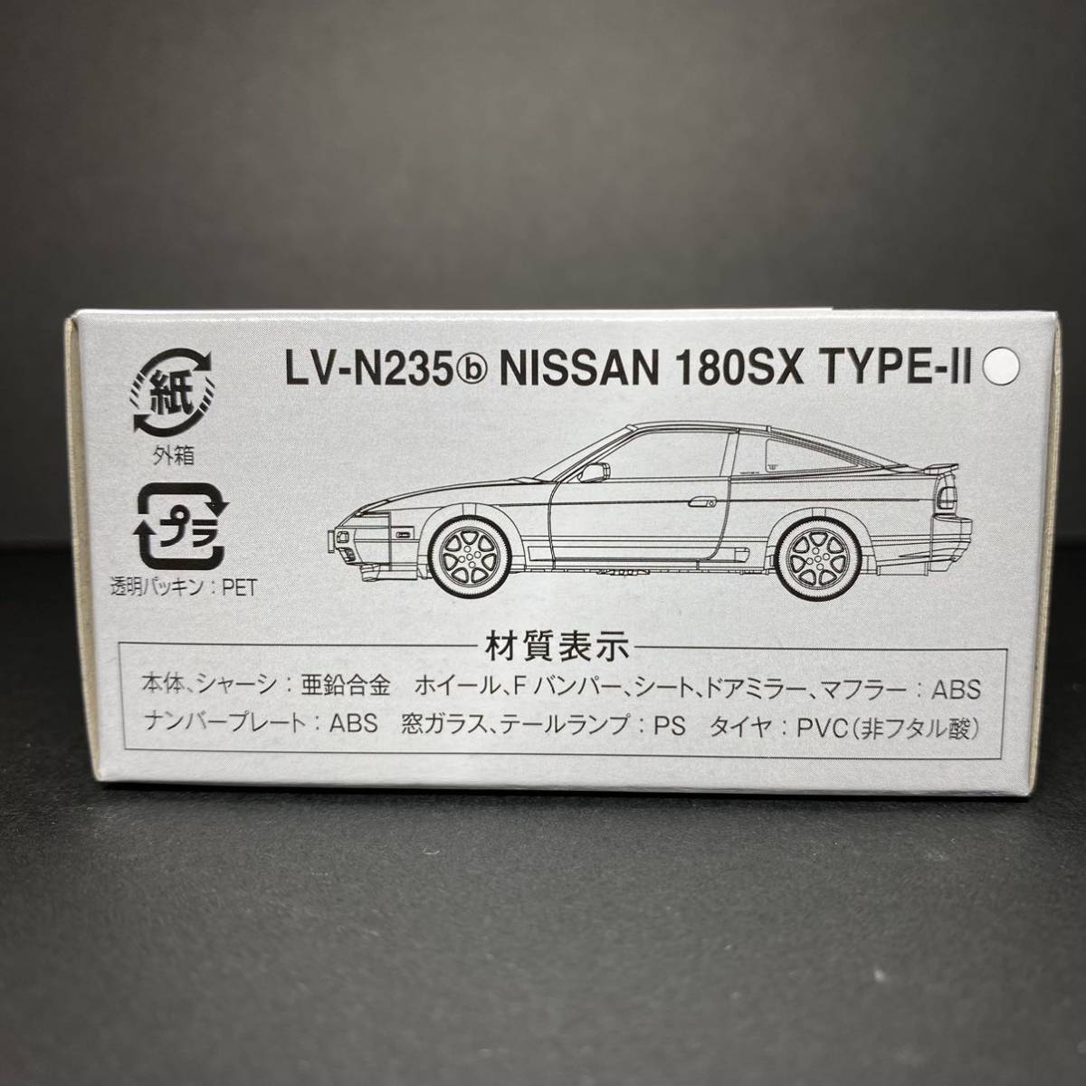 トミカリミテッドヴィンテージ■LV-N235b 日産180SX TYPE-Ⅱ（白）※新品購入・未開封品 _画像2