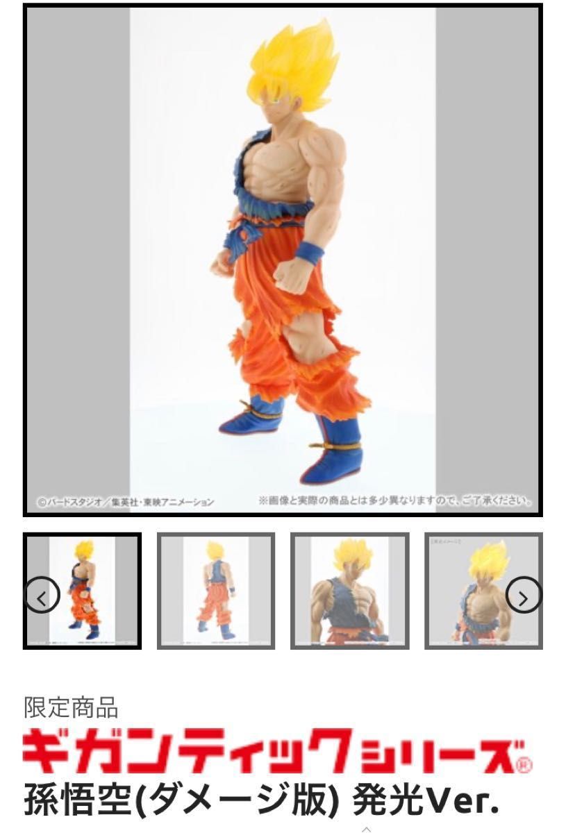 【希少】【新品・未開封】少年リック限定　ドラゴンボールZ  ギガンティック 超サイヤ人　孫悟空(ダメージ版) 発光ver.