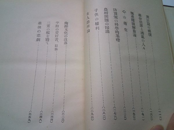 賀川豊彦『賀川豊彦氏大講演集』大日本雄弁会講談社　大正15年13版　公娼制度の破壊、貧民窟の破壊、社会犯罪と酒乱の人々、女人崇拝論…_画像6