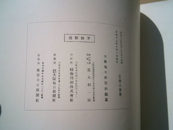 『関東震災画報』全3輯揃　大阪毎日新聞社　大正12年9月15日、10月1日、10月28日　関東大震災_画像8