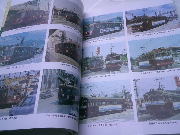 小林庄三『神戸市電・阪神国道線』トンボ出版 1988年初版の画像5
