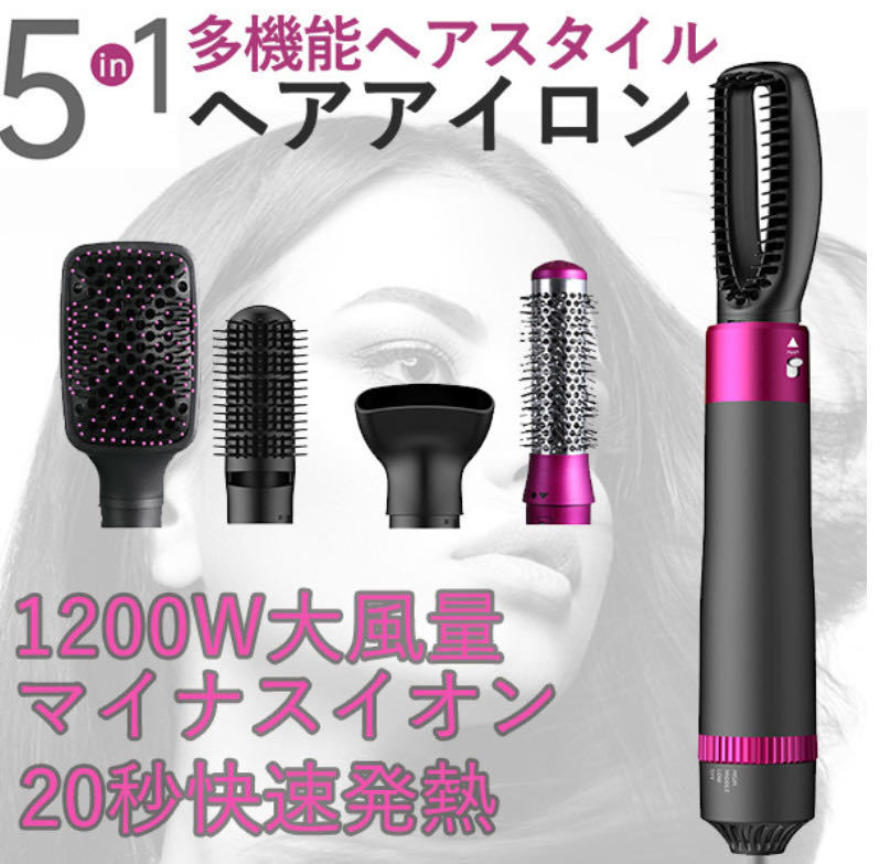 新品未使用 送料無料5in1 くるくるヘアドライヤー ストレート カールドライヤー ヘアアイロン 多機能 ホットエアーブラシ 3段階温度調節_画像2