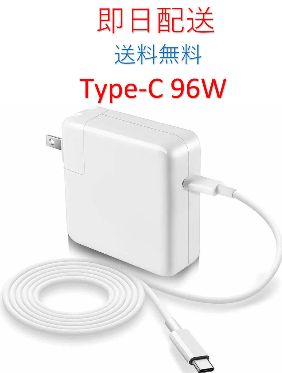 ★業界最安値★送料無料★Type-C 96W 新品 充電器 MacBook Pro Air13インチ 2016 2017 2018 2019 2020 ◆ 電源 ACアダプター_画像1