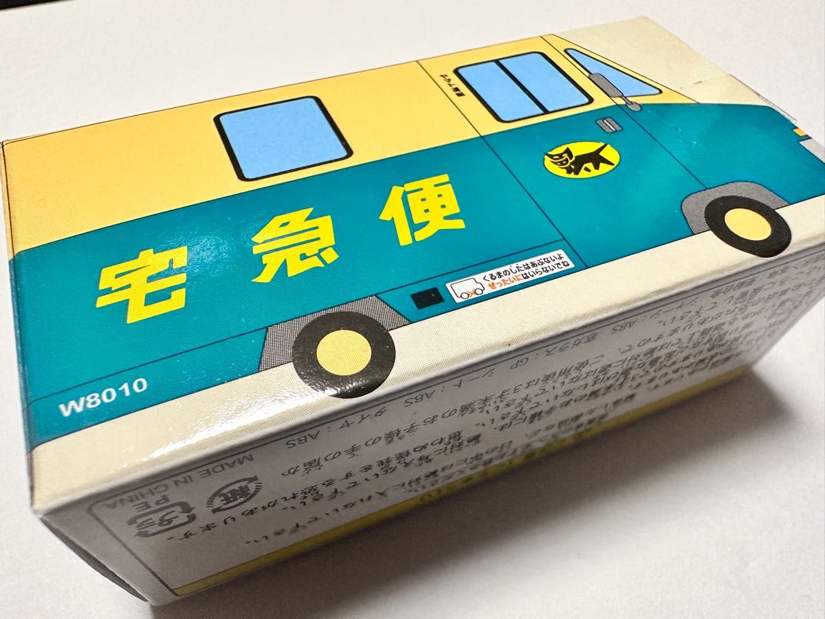 【未使用・未開封・新品】ヤマト運輸 ミニカー クロネコヤマト W8010