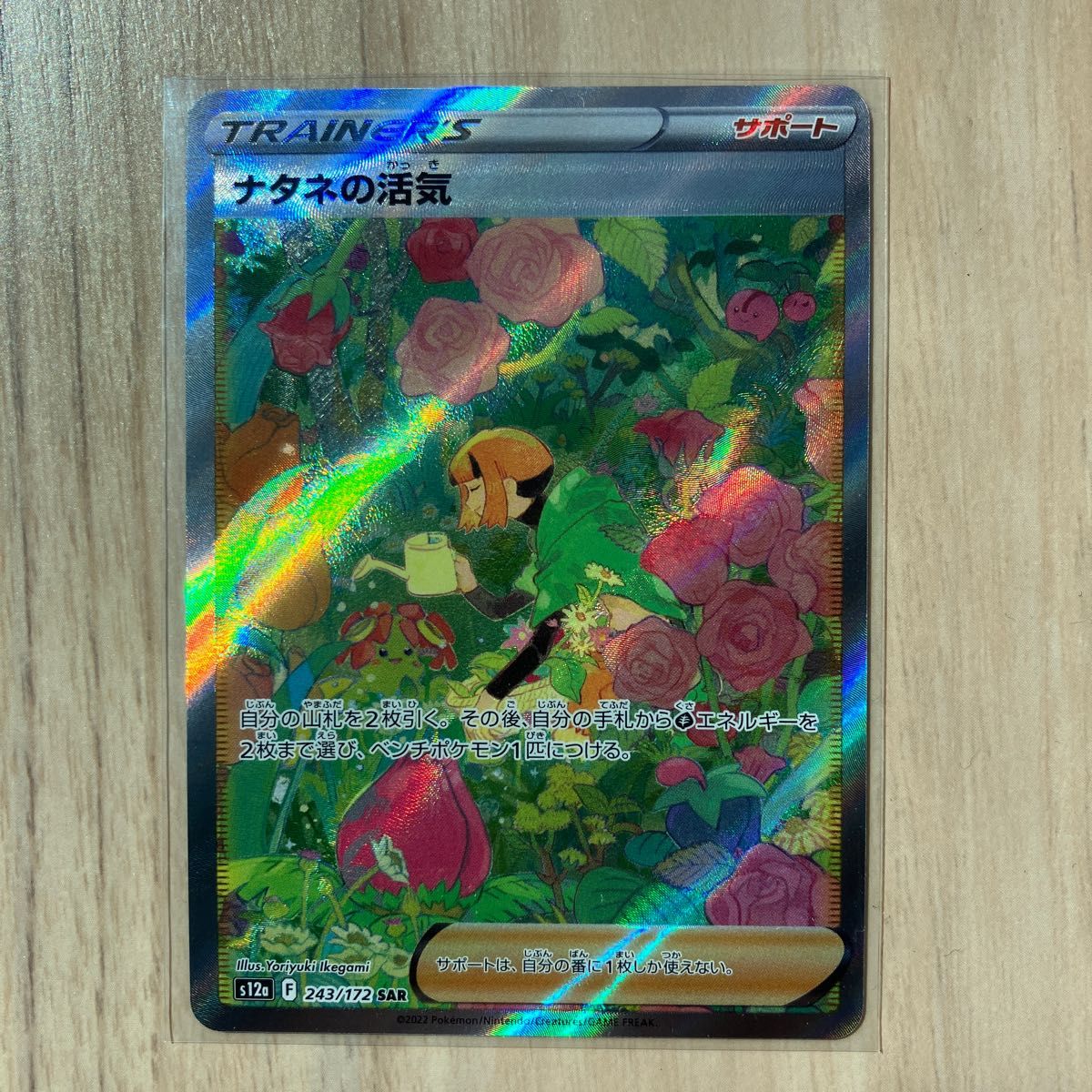 ポケモンカード ナタネの活気 SAR|Yahoo!フリマ(旧PayPayフリマ) ポケモンカード ナタネの活気 SAR|Yahoo!フリマ(旧PayPayフリマ)