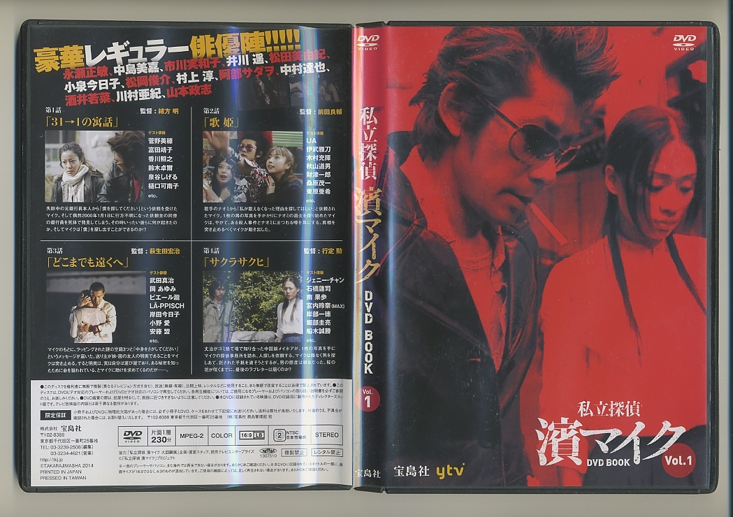 私立探偵 濱マイク DVD BOOK vol.1 2 3_画像5