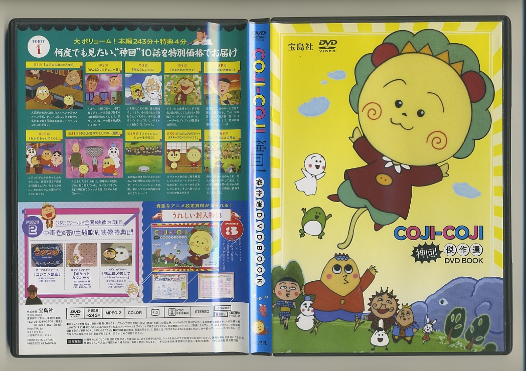 コジコジ 神回 傑作選 DVD BOOK さくらももこ劇場 cojicoji コジコジ 神回 傑作選 DVD BOOK さくらももこ劇場 cojicoji