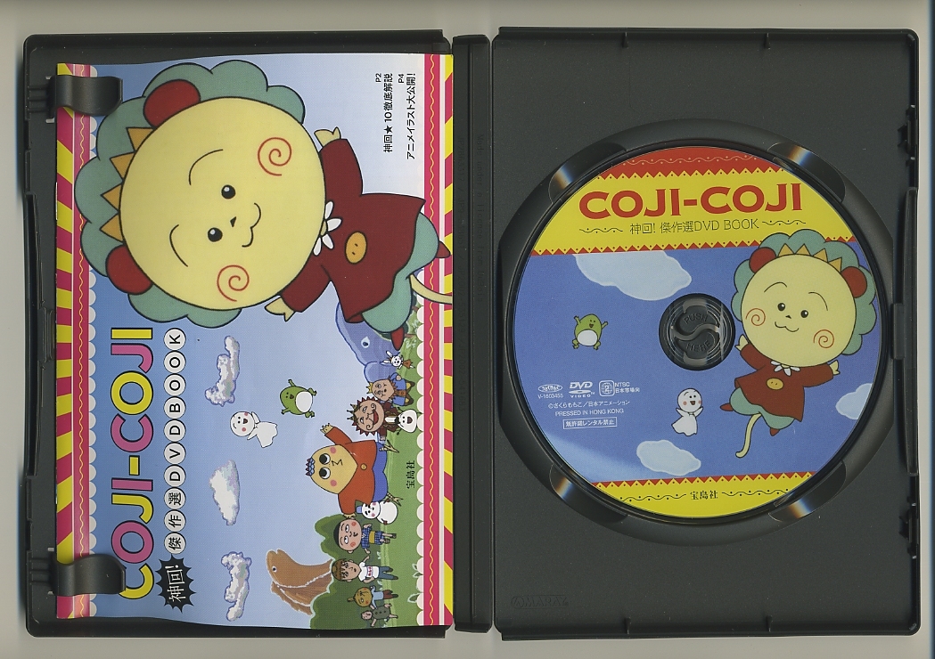 コジコジ 神回 傑作選 DVD BOOK さくらももこ劇場 cojicoji コジコジ 神回 傑作選 DVD BOOK さくらももこ劇場 cojicoji