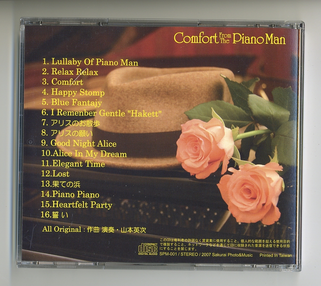 CD★山本英次 Comfort from the Piano Man ジャズ ピアノ ソロ ピアノマン_画像2