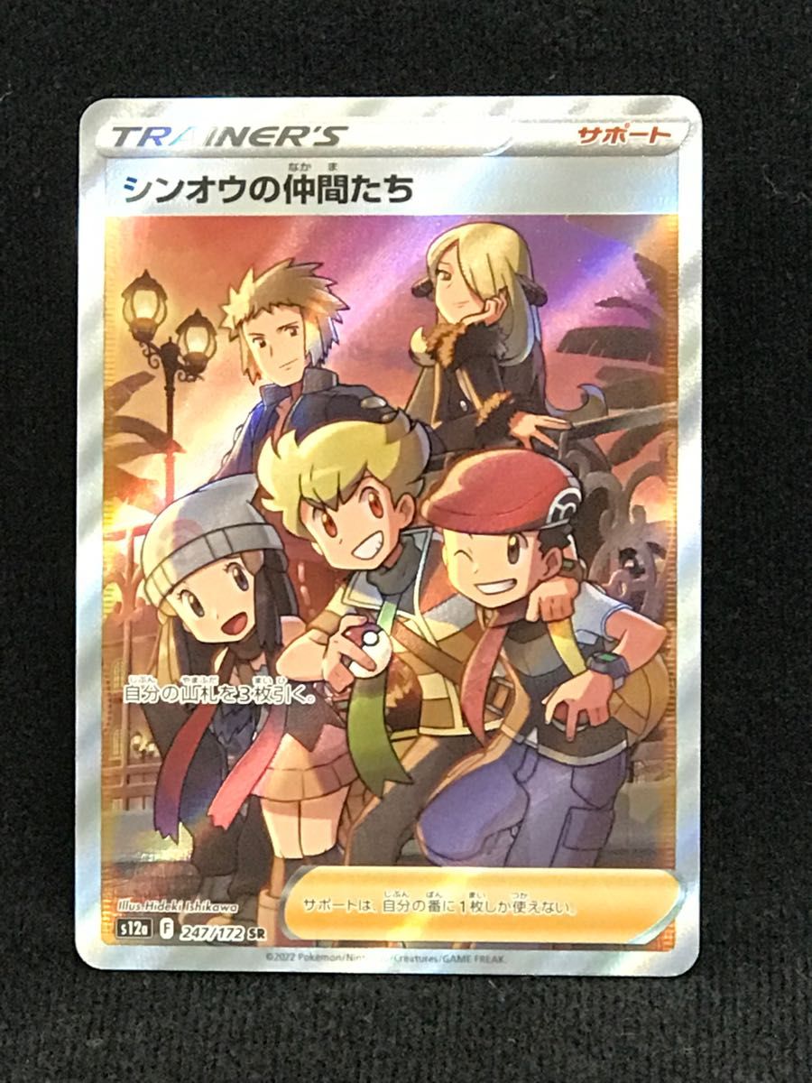 ポケモンカード シンオウの仲間たち SR s12a_247/172-