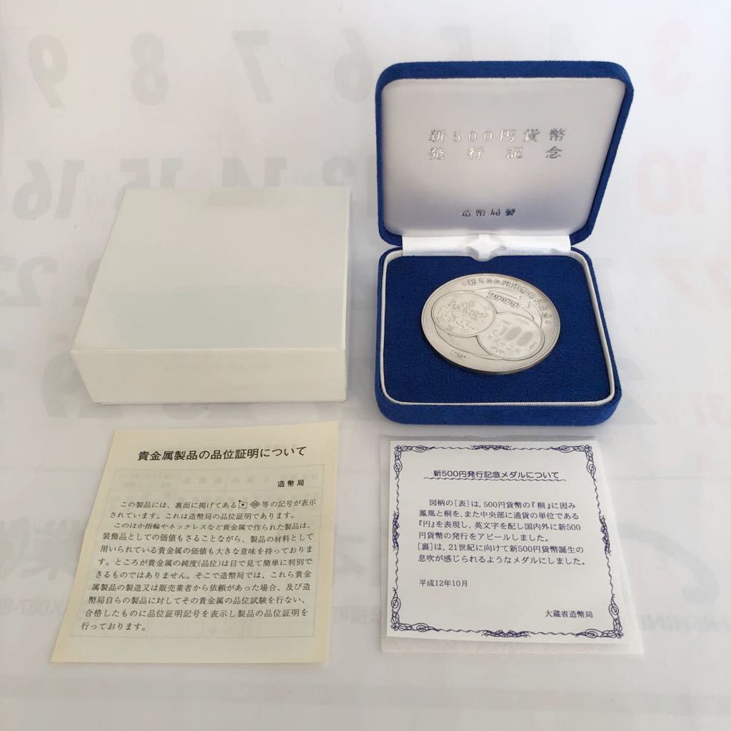 銀メダル 新五百円貨幣発行記念 純銀130g-