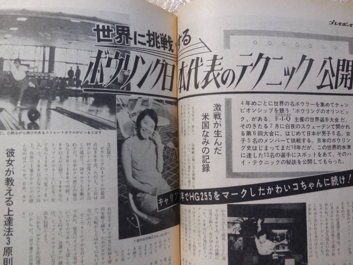 週刊プレイボーイ 昭和42年　 水着 ヌード 雑誌_画像8