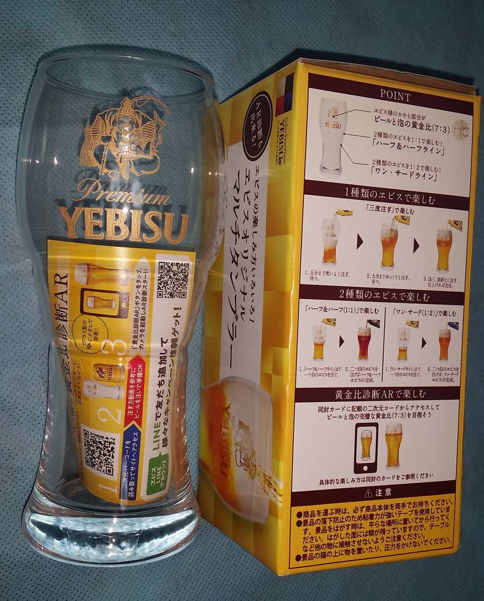 エビスビール：恵比須 エビス オリジナル マルチ タンブラー 台所用品 非売品 未使用 SO1F/オクパナ_画像2