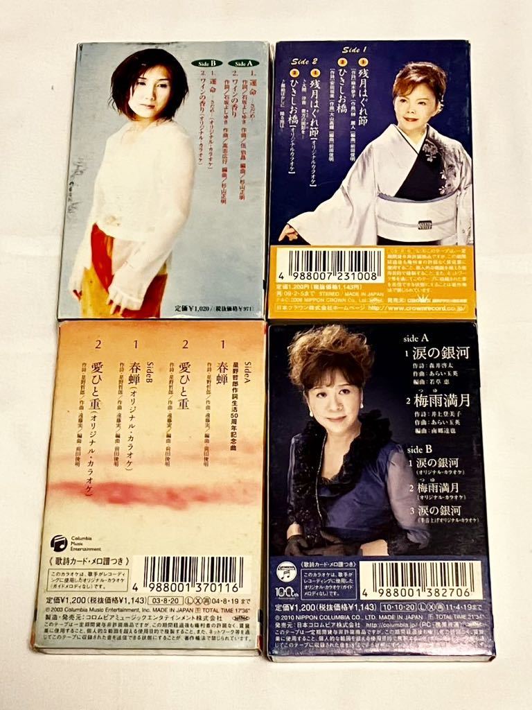 演歌カセットテープ☆4つセット　小林幸子　宇多川都　あらい玉英　水沢明美_画像2