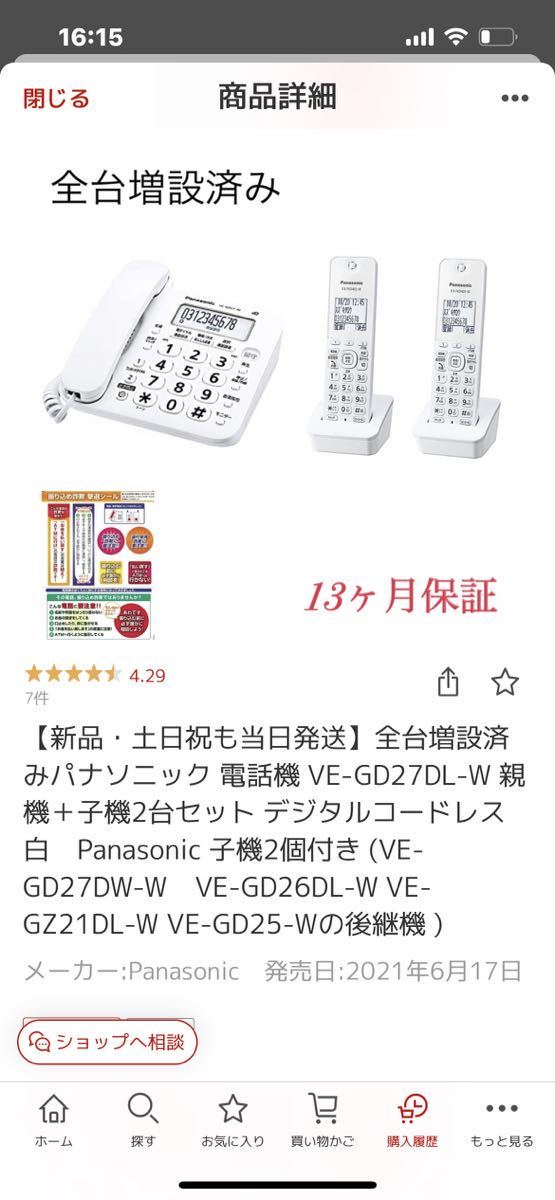 驚きの値段で】 パナソニックコードレス電話機 子機二台 電話機一般