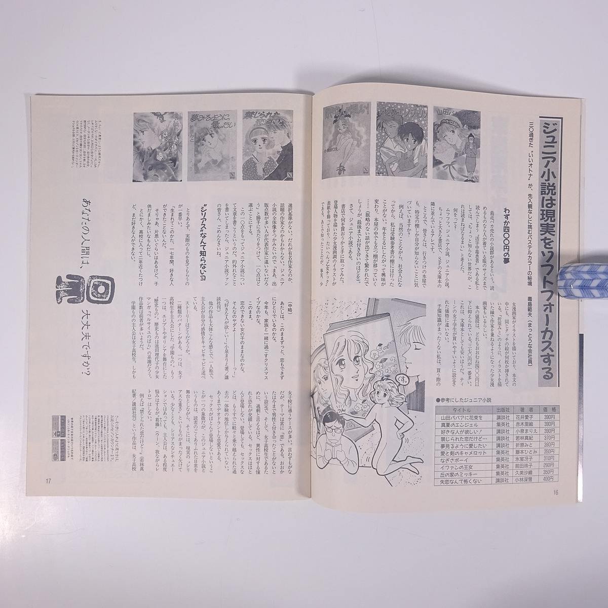 1 エース No.153 1991/秋季号 エースの会 日本リサーチセンター 小冊子 機関誌 社内誌 社内報 特集・脳においしいブックガイド ほか_画像7