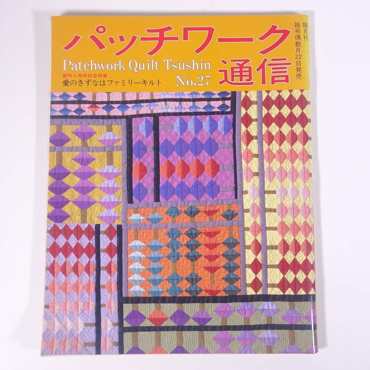  patchwork communication No.27 1988/12 patchwork communication company magazine handicrafts sewing dressmaking patchwork 