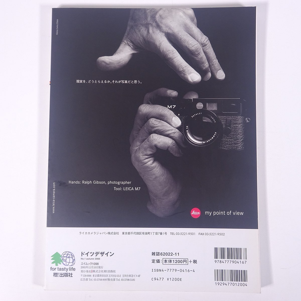 ドイツデザイン No.1 2005/秋 枻出版社 大型本 モノ トレンド カタログ いま、日本で手に入るドイツデザイン・カタログ_画像2