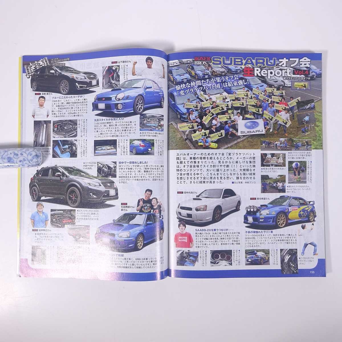 ホリデーオート 2018/4 モーターマガジン社 雑誌 自動車 カー 特集・SUBARUの60年 STIの30年 ほか_画像9