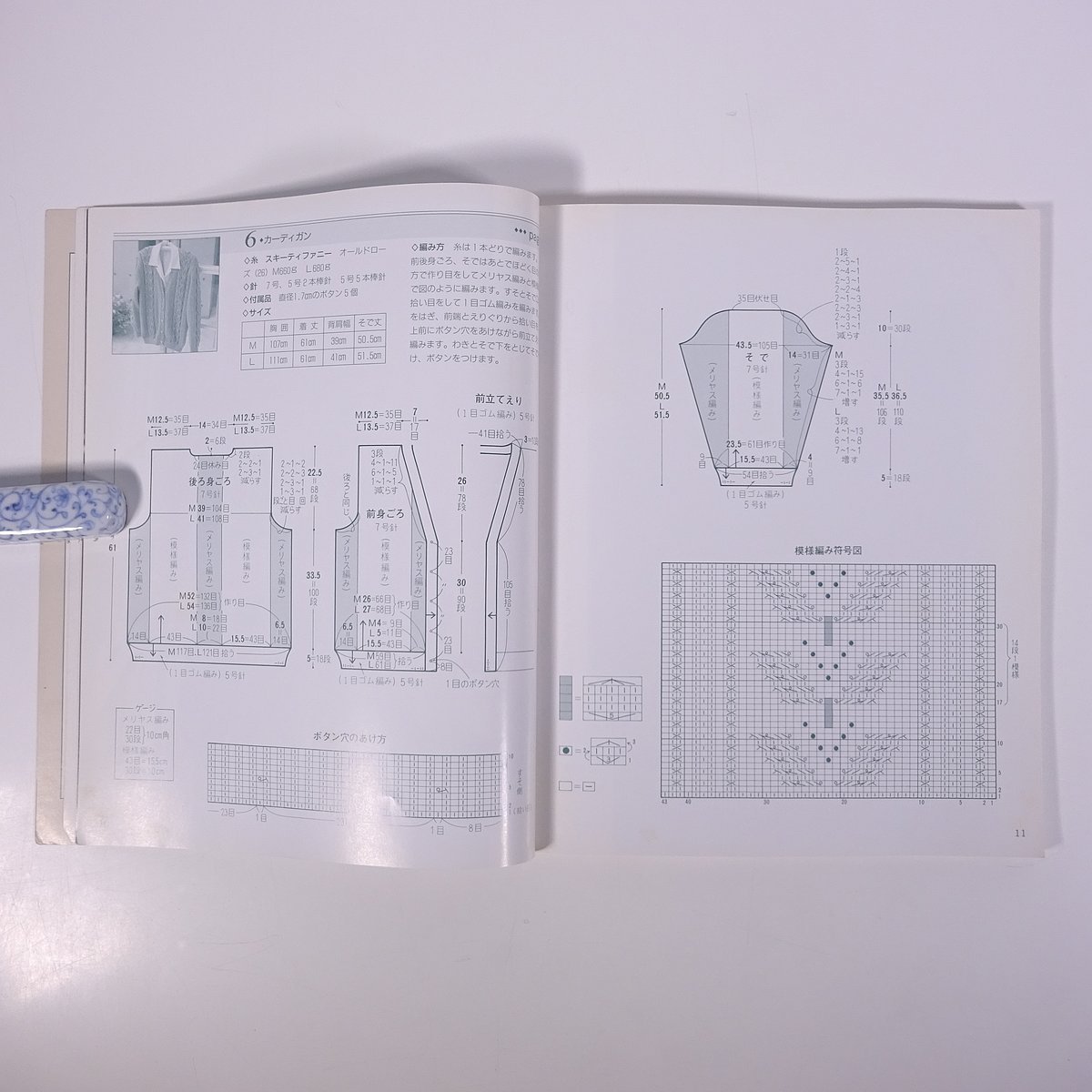 すてきに過ごす秋冬 シニアのニット ONDORI 雄鶏社 1996 大型本 手芸 編物 あみもの 毛糸 ニット 洋服_画像7