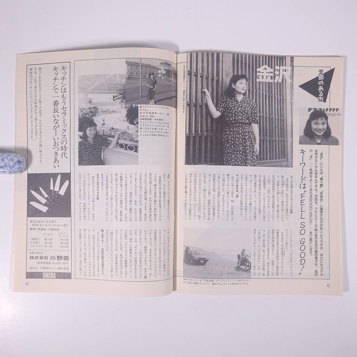 1 エース No.153 1991/秋季号 エースの会 日本リサーチセンター 小冊子 機関誌 社内誌 社内報 特集・脳においしいブックガイド ほか_画像9