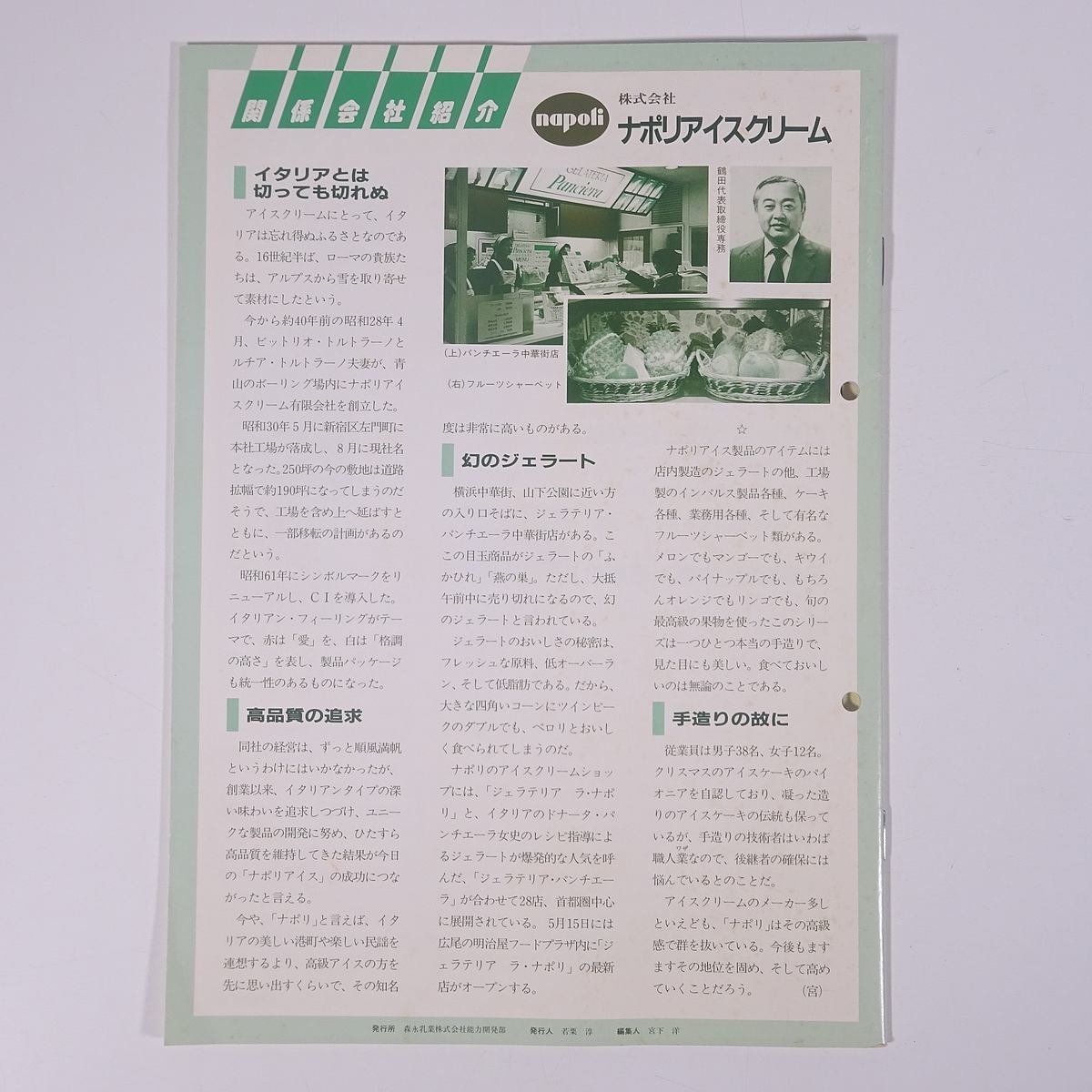 mo....e-jiNo.307 1993/5 morinaga лес .. индустрия акционерное общество маленький брошюра машина журнал фирма внутри журнал фирма внутри . специальный выпуск * молоко. такой ..... сделал .? другой 