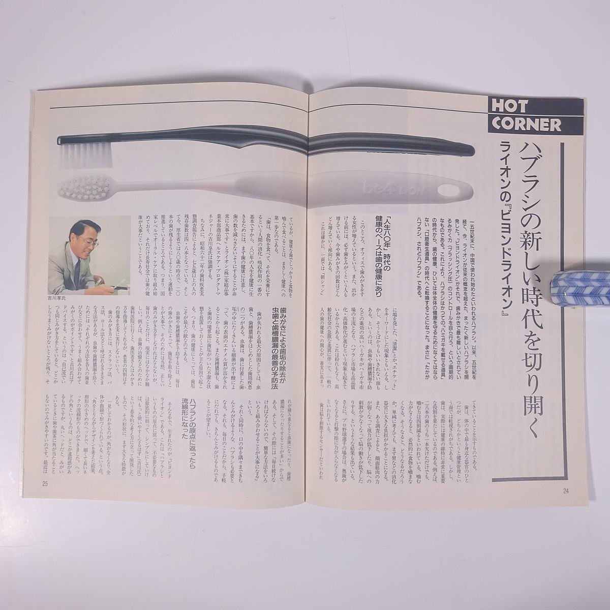 1 エース No.153 1991/秋季号 エースの会 日本リサーチセンター 小冊子 機関誌 社内誌 社内報 特集・脳においしいブックガイド ほか_画像8