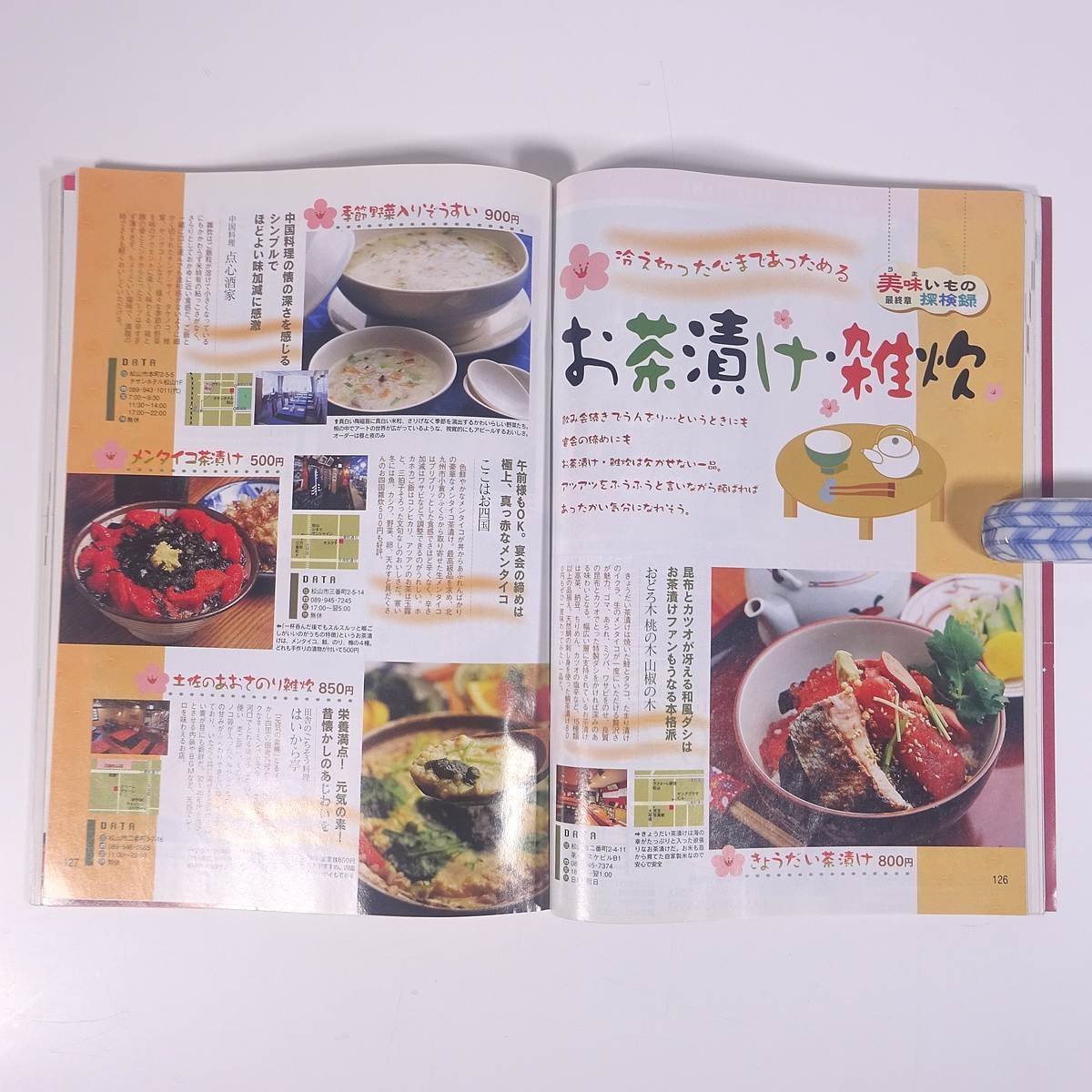 タウン情報 まつやま No.329 1999/12 愛媛県松山市 株式会社SPC 雑誌 郷土誌 タウン誌 特集・クリスマス アクロス重信OPEN ほかの画像8