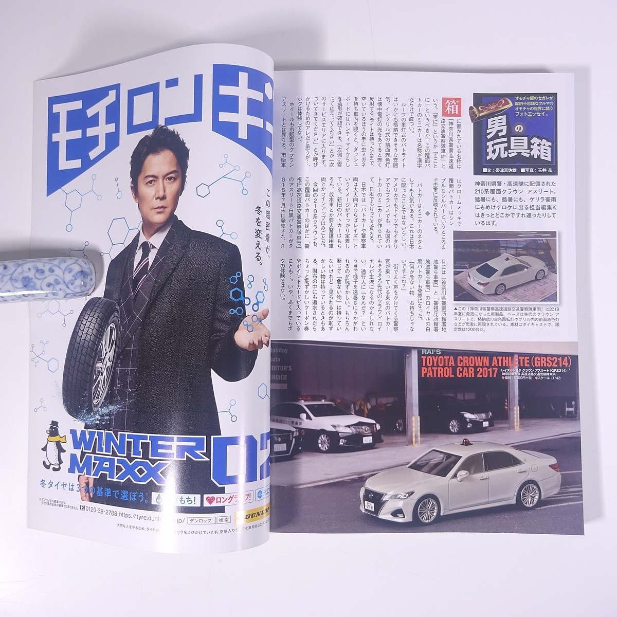 ホリデーオート 2018/10 モーターマガジン社 雑誌 自動車 カー 特集・俺たちが好きな日産 1970’s-1990’s ほか_画像10